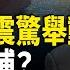 危害人類罪 首位親共前總統突遭逮捕 押送國際法庭 習驚現末日神態 或成下一個 罰240億後 美擬斷中共後路 北京終於急了 全球視野