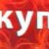 Реклама Л Этуаль