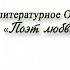 Поэт любви и жалости Чарльз Диккенс литературное онлайн знакомство