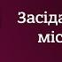 Засідання постійної комісії міської ради 21 01 2025