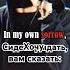 Эминем Beautiful на русском переводпесни английскийязык Eminem