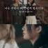 경서예지 나는 사랑이 왜 이렇게 힘든가요 Feat 전건호