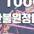 TJ노래방 DON T TOUCH ME 환불원정대 TJ Karaoke