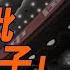 軍報痛批 封妻蔭子 傳 劉源 提政改方案 每日直播精華 遠見快評 2025 06 12