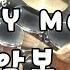 진시몬 보약같은친구 EASY MODE 드럼 악보 연주