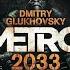 Аудиокнига Метро 2033 Глава 4 Дмитрий Глуховский