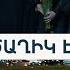 Ծաղկառատ և մարդաշատ էր ծաղկի շուկան