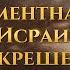 Одномоментная смерть сынов Исраиля и их воскрешение Сыны Исраиля шейх Набиль аль Авады серия 18