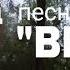 Танец под песню BLACK не полная версия