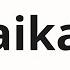 How To Pronounce Kaikan 会館 Hall In Japanese