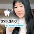 ЗУБ ДАЮ I Am Giving You My Tooth Russianlanguage Russianteacher Learnrussian Speakrussian