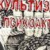 Оккультизм спиритизм и психоактивные вещества Психоделическая история конца XIX начала ХХ века