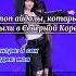 Кпоп айдолы в Северной Корее алисокпоп Kpop Kpopgroup Northkorea