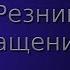 Майк Резник Возвращение домой Аудиокнига Фантастика