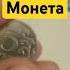редкая монета 5 рублей ищи у себя в кармане