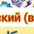 Фиксики Заставка на разных языках часть 2