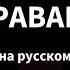 Глава мафии Сэмми Гравано нарушает молчание спустя 20 лет на русском