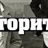 Авторитет
