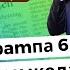 Капкан для президента 6 января