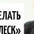 ЭНЕРГОВСПЛЕСК от новичка до мастера 3 вида упражнения по методу Бронникова Энергозащита и здоровье
