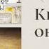 Обзор книг 7 Прекрасные изгнанники Госпожа отеля Ритц Далекие часы Тени тевтонов