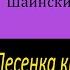 Песенка крокодила Гены Как играть на гармошке