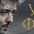 УРОКИ ФАРСИ новый трейлер в кино с 8 апреля