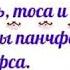 Пословицы и поговорки на мокшанском языке Рассказывает М Левина