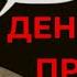 Он Первый РАСКРЫЛ СЕКРЕТ ДЕНЕГ и Обьяснил Почему Это Скрывают Карл Юнг