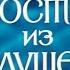 Музыка Евгения Крылатова из х ф Гостья из будущего