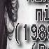Скрябін Найкращі пісні 1989 1999