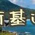 拉德斯基进行曲 世界名曲欣赏