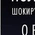 Шокирующая правда о Воде и Соли Поль Брэгг