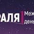 Алексей Чашников рекомендует роман Михаила Веллера Приключения майора Звягина