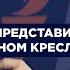 Набутов о Путине пропаганде фильме Певчих Олимпийских Играх в Сочи и коррупции в России