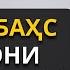 Abror Muxtor Aliy Bahs Live 24