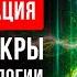 Очень МОЩНОЕ Воздействие Очищение и ЗАПУСК Чакр Удаление Энергии БОЛЕЗНИ исцеление звуком