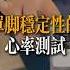 移動的呼吸 丨單腳穩定性的心率測試 运动康复 苗振 金刚熊 DavidMiao Rehabtraining Shoulderpain 体态矫正
