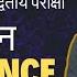 Class 10th Science Difference अ तर Ruk Jana Nhi Dwitiya Pariksha Percentage Aainge