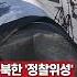 북한 정찰위성 수거 성공 채널A Shorts