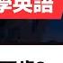 外刊精讀 第18期 如何吃出長命百歲 聽新聞學英語 時事英文 美國新聞解讀 英語閱讀 英文寫作 英語聽力 詞匯量暴漲 精讀英語新聞 如何讀懂英文新聞 英語外刊精讀 經濟學人 文章精讀