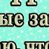 10 фраз которые заменят Я не знаю что сказать