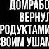 Ваш муж прячется в шкафу спальни тихо сказала наша домработница когда я вернулась из магазина