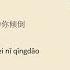INDO SUB Liu Xin A Little Heartbeat Lyrics Your Highness The Class Monitor OST