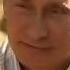 Владимир Путин рассказывает о своем отце