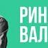 Встречи с Авторами в Доме Книги Ринат Валиуллин Большое сердце Петербурга 21 10 2020