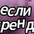 Танцуй если знаешь этот тренд 2025 года