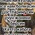 Бу дунеда шундай яшагинки