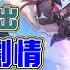 崩壞 星穹鐵道 劇情跳過大家不滿意 老角色加強大家不喜歡 海瑟音是DOT隊嗎 刻律德菈也出現了 3 4前瞻直播前 官方震撼彈全解析