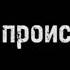 СНЕГОВИКИ Minecraft фильм